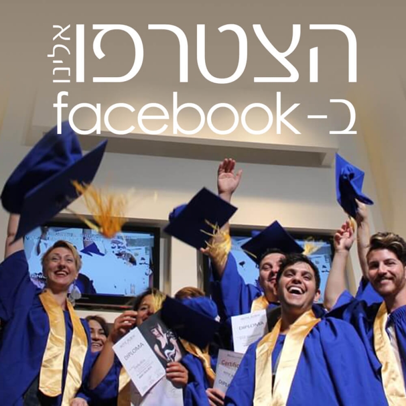 איגוד מעצבי שיער, אמני איפור וציפורניים בישראל גם בפייסבוק
